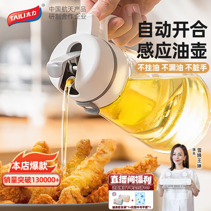 太力自动开合油壶 厨房家用玻璃油瓶不挂油防漏调料酱油瓶650ML