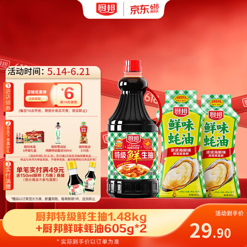 19.9元 厨邦 调料组合 共3瓶 鲜味蚝油605g*2 - 86线报