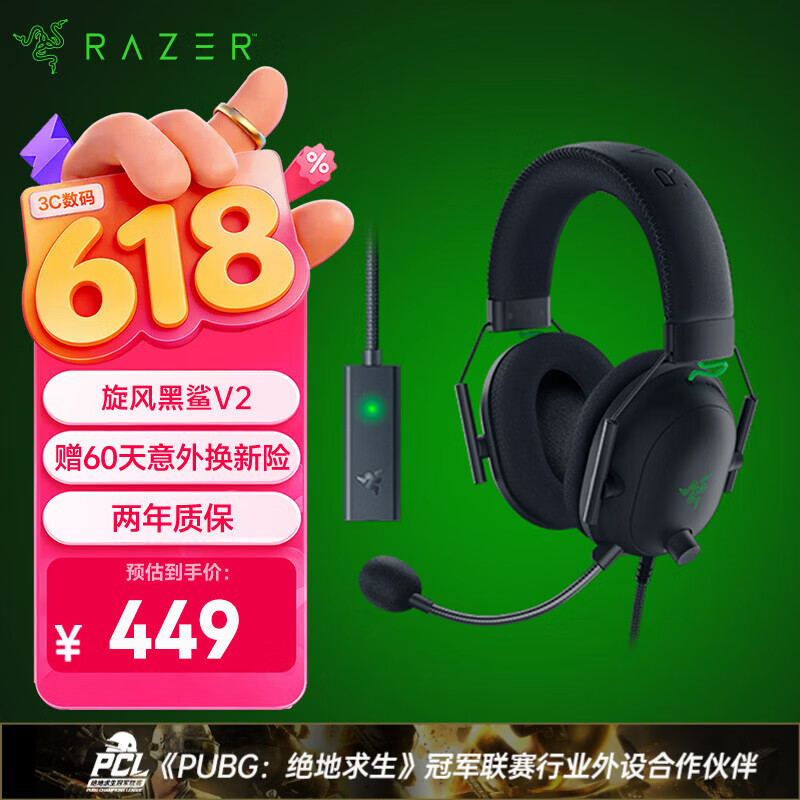 雷蛇（Razer）旋风黑鲨V2 有线头戴式电竞游戏耳机耳麦 被动降噪 USB游戏声卡 三角洲EQ调节 CSGO 吃鸡耳机 