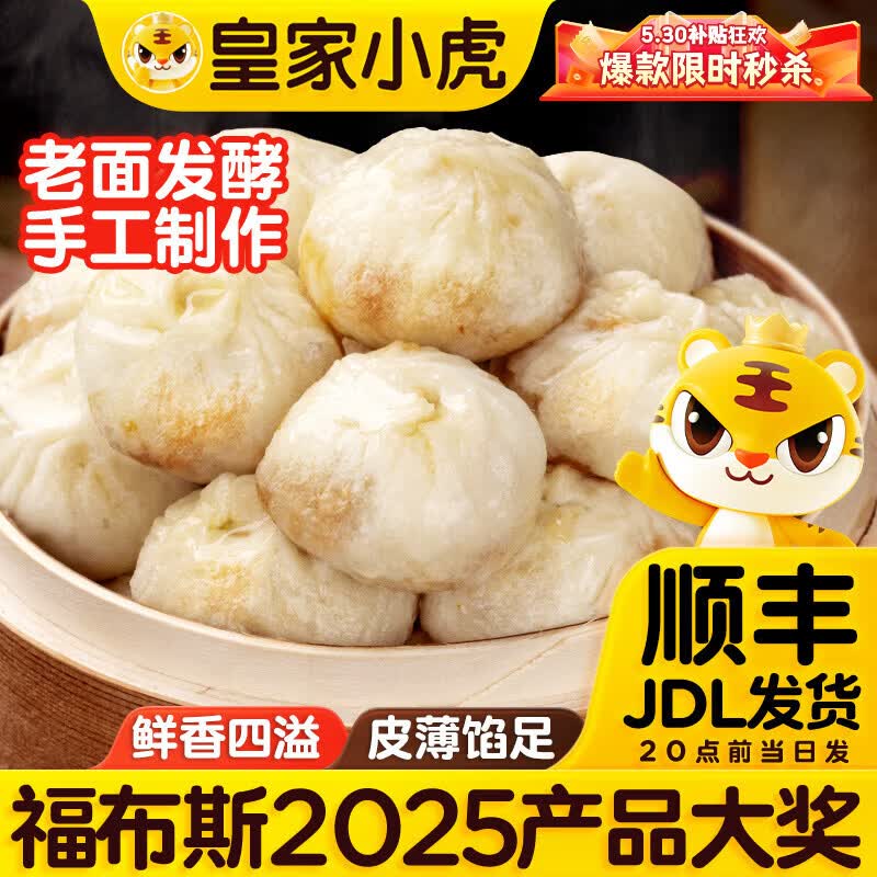 皇家小虎小笼包200g*6袋 29.8元，皇家小虎鸡肉卷140g*10袋 33.9元 - 86线报