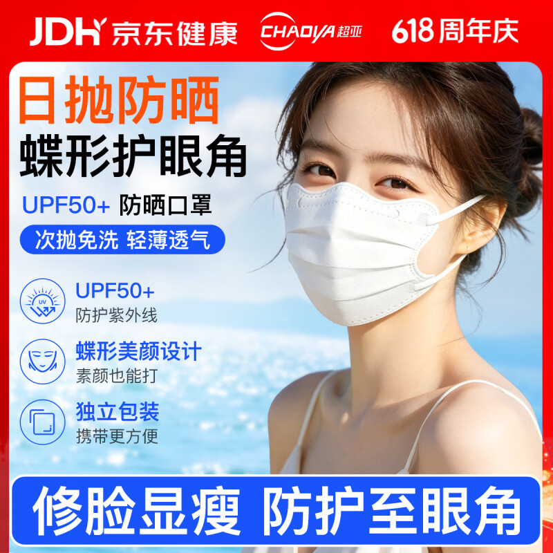 超亚口罩次抛防晒一次性透气日抛防尘高颜值夏季遮阳脸罩防紫外线 【蝶形防晒款】云朵白30只独立装