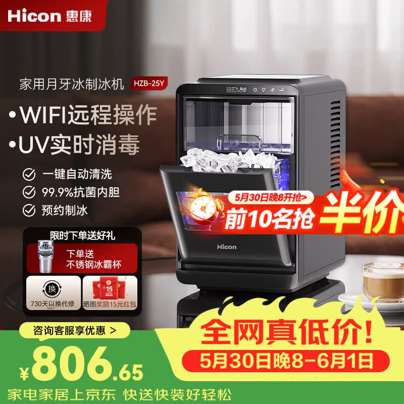 惠康制冰机小型制冰机月牙冰加厚WIFI全自动小型制冰机uv消毒制冰器