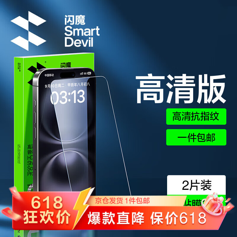闪魔T1【京配包邮】苹果15Promax钢化膜iphone15Promax手机膜高清防爆防摔抗指纹非全屏贴膜2片装