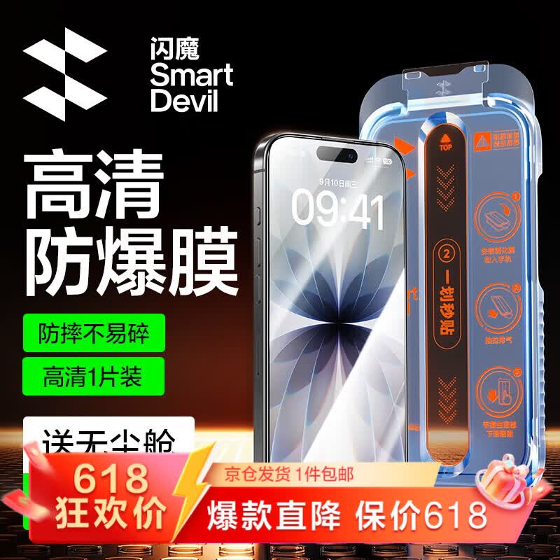 闪魔T3【京配包邮】适用iPhone17钢化膜苹果17手机膜通用16pro高清防爆抗指纹听筒防尘膜