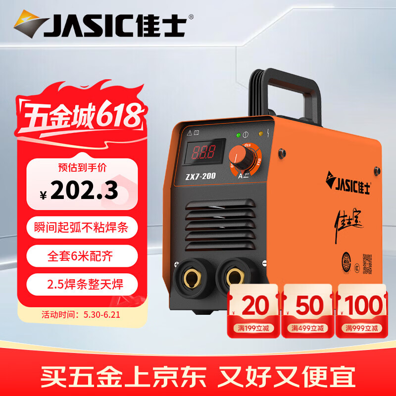佳士电焊机200家用220V小型便携式手持迷你直流通用焊条工业级小焊机