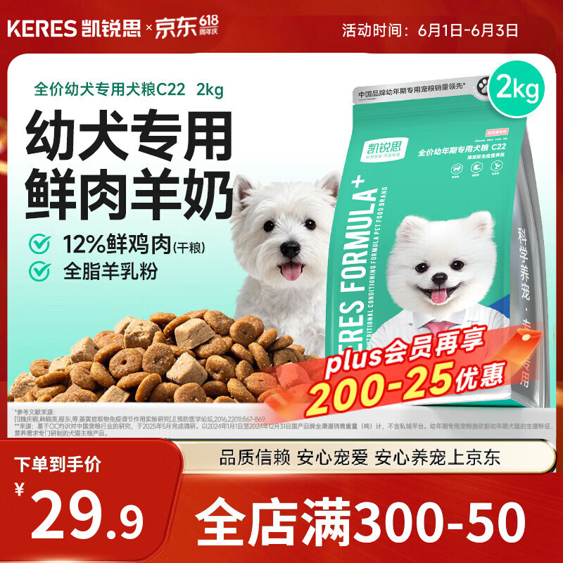 凯锐思狗粮幼犬小型犬中大型犬幼犬粮泰迪柯基博美金毛犬粮2kg