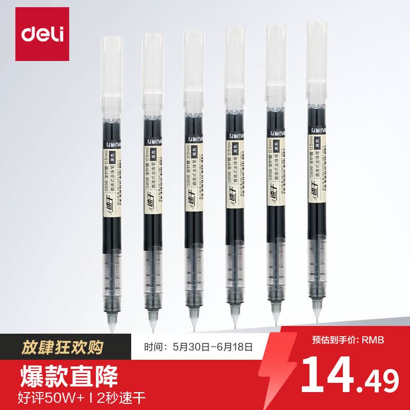 得力（deli）直液笔速干笔签字笔 0.5mm全针管中性笔 商务办公学生水笔走珠笔 黑色 12支/盒S856