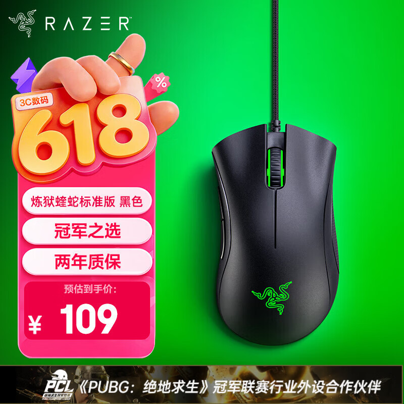 雷蛇（Razer）炼狱蝰蛇标准版有线鼠标 人体工学 电竞游戏 右手通用型 吃鸡/LOL/CSGO游戏鼠标 黑色