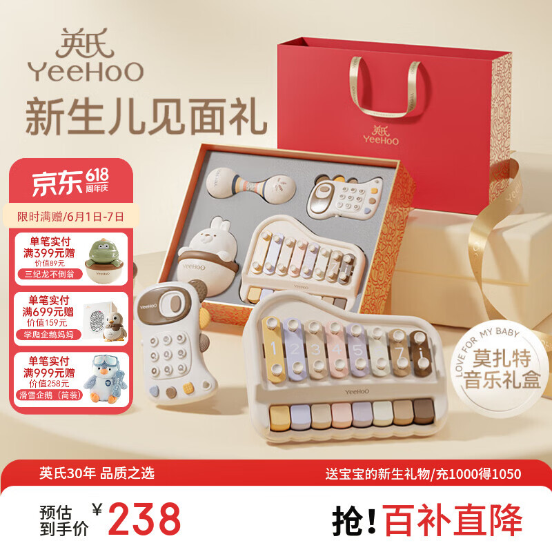 英氏（YEEHOO）新生儿见面礼婴儿玩具儿童音乐礼盒手敲琴宝宝周岁六一儿童节礼物