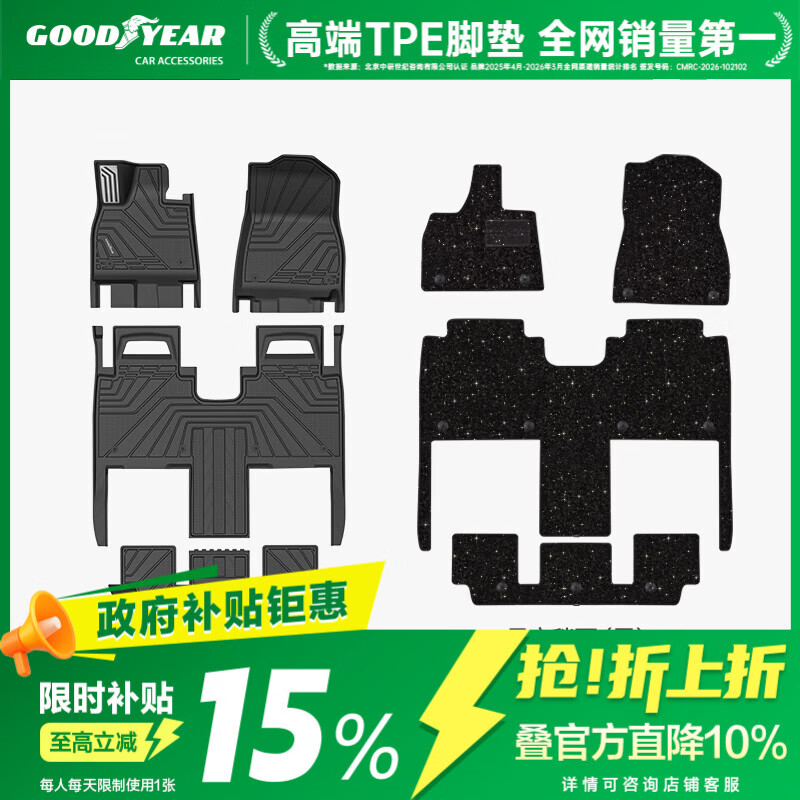固特异（Goodyear）tpe汽车脚垫适用于蔚来ES8配件六座26款高边环保无异味脚垫星空毯