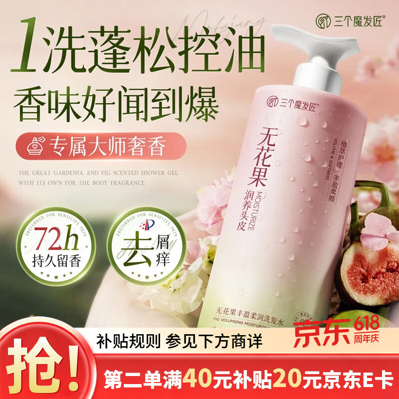 三个魔发匠无花果洗发水控油蓬松去屑洗头膏持久留香柔顺洗发露1000ml男女士