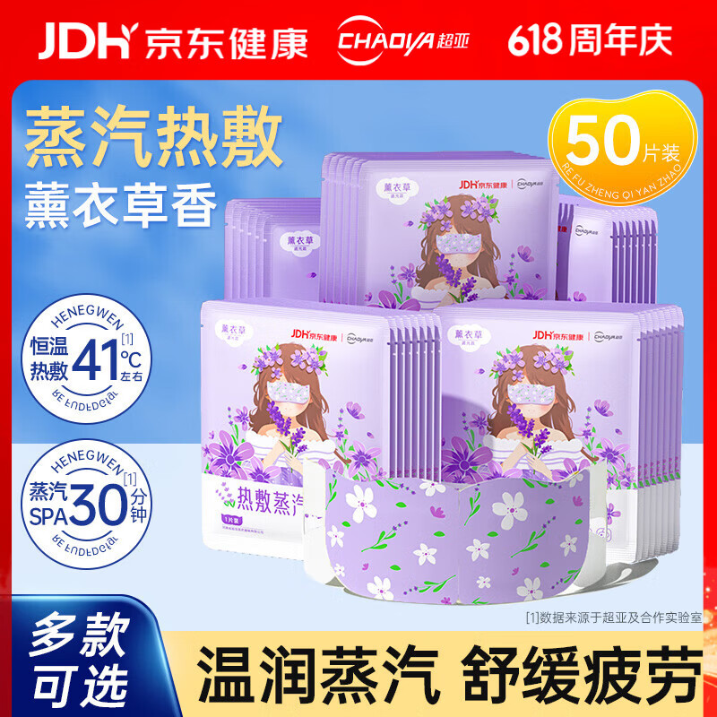 超亚蒸汽眼罩50片 24.9元 - 86线报