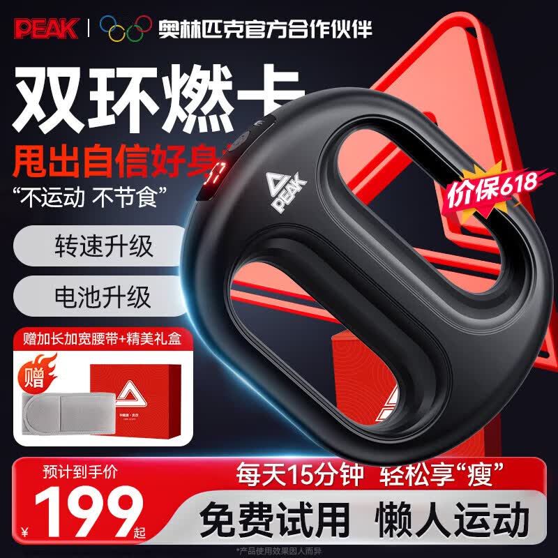 匹克（PEAK）筋膜环枪甩脂机抖抖机懒人腰腹部燃脂减肥瘦肚子腰带神器全身震动按摩健身腹肌颈膜环按摩男女礼物