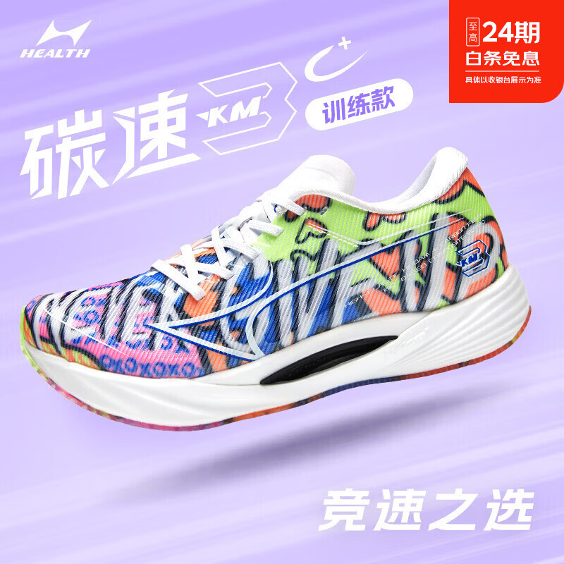 海尔斯（HEALTH）KM3全掌碳板跑鞋学生中高考体育跳远田径训练专用竞速跑步运动鞋 km3c+永不言弃(训练)建议拍大一码 37