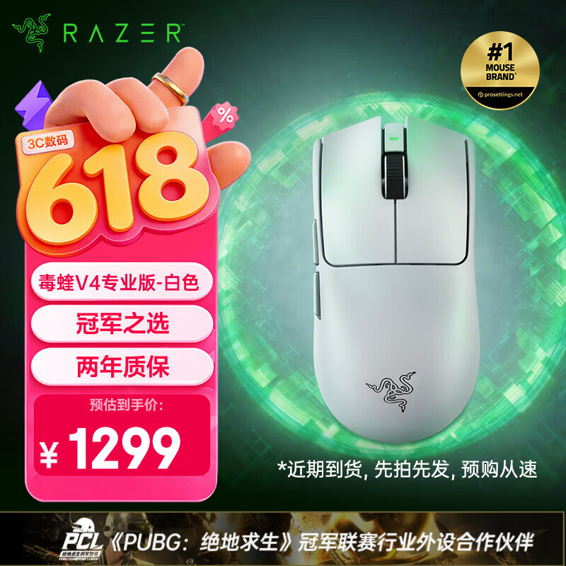 雷蛇（Razer）毒蝰V4pro专业版无线鼠标 8K 电竞游戏轻量化 cs2 三角洲打瓦 LOL Faker冠军同款推荐 无线电竞 白