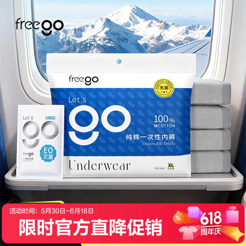 Freego纯棉一次性内裤纯棉灭菌免洗5条独立装旅行出差男灰三角2XL