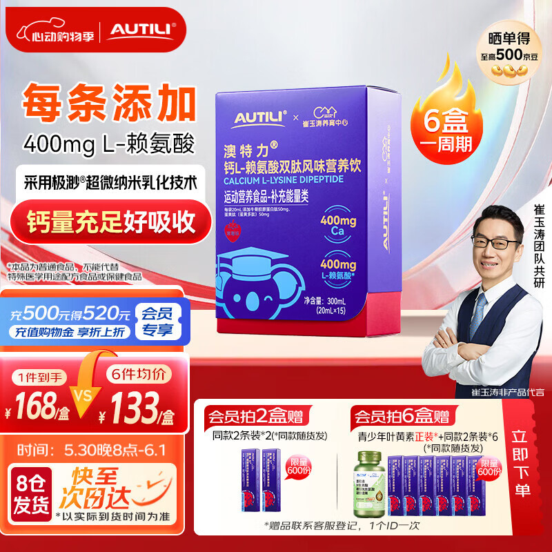 AUTILI澳特力【崔玉涛团队亲研】钙L-赖氨酸营养饮儿童液体钙春季补钙 【11大营养】赖氨酸液体钙 15条*1盒 京东折扣/优惠券