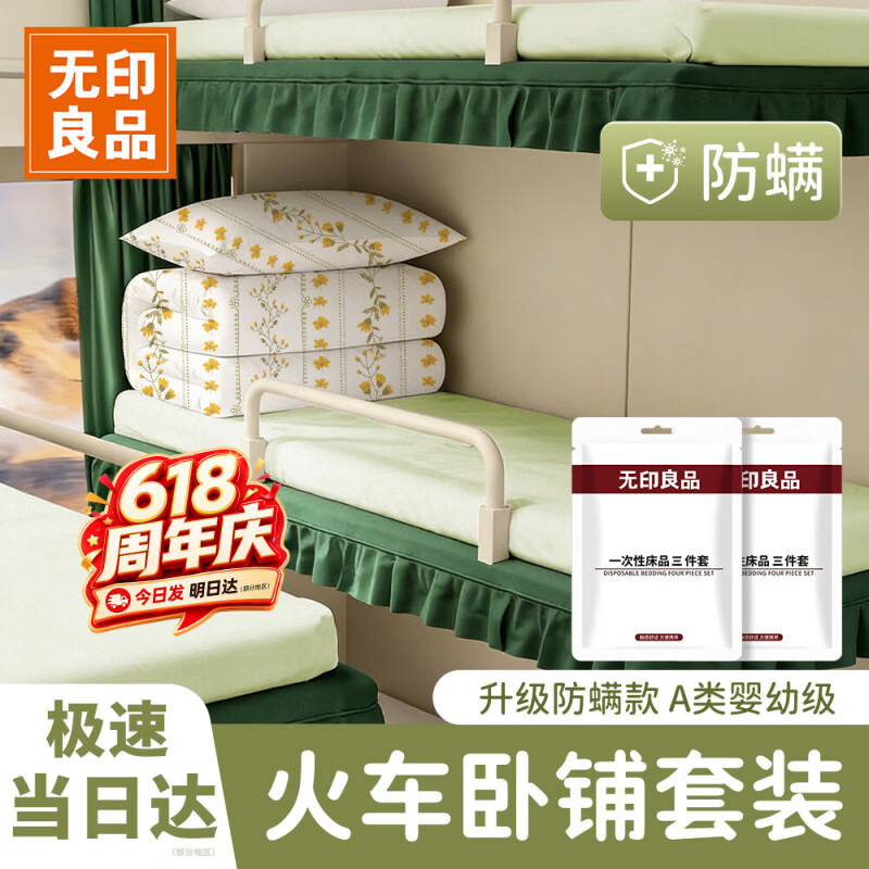 无印良品一次性床单三件套四件套单人加厚火车卧铺床上旅行出差火车卧铺
