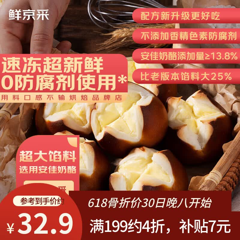 鲜京采碱水奶酪球10枚 24.68元，鲜京采黑巧酪酪巧克力蛋糕420g 20.18元 - 线报酷
