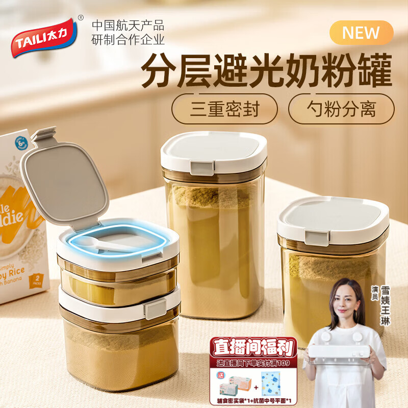 太力 奶粉分装盒辅食工具外出便携密封储物茶叶罐米粉盒避光防潮400ml