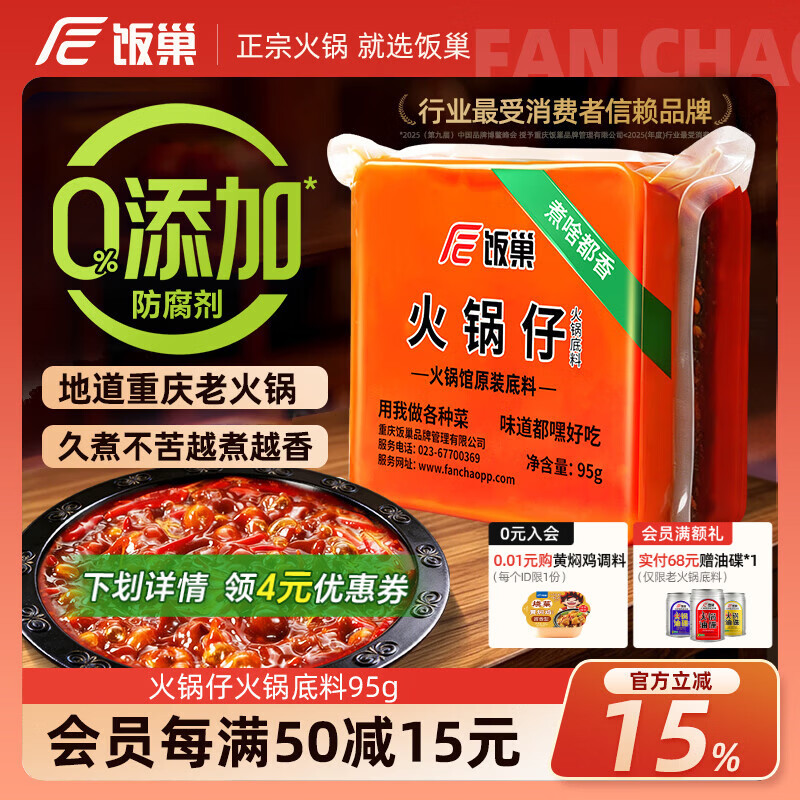 饭巢重庆牛油火锅底料95g*1袋 4.9元，饭巢老坛酸菜鱼调料250g*1袋 5.9元 - 86线报