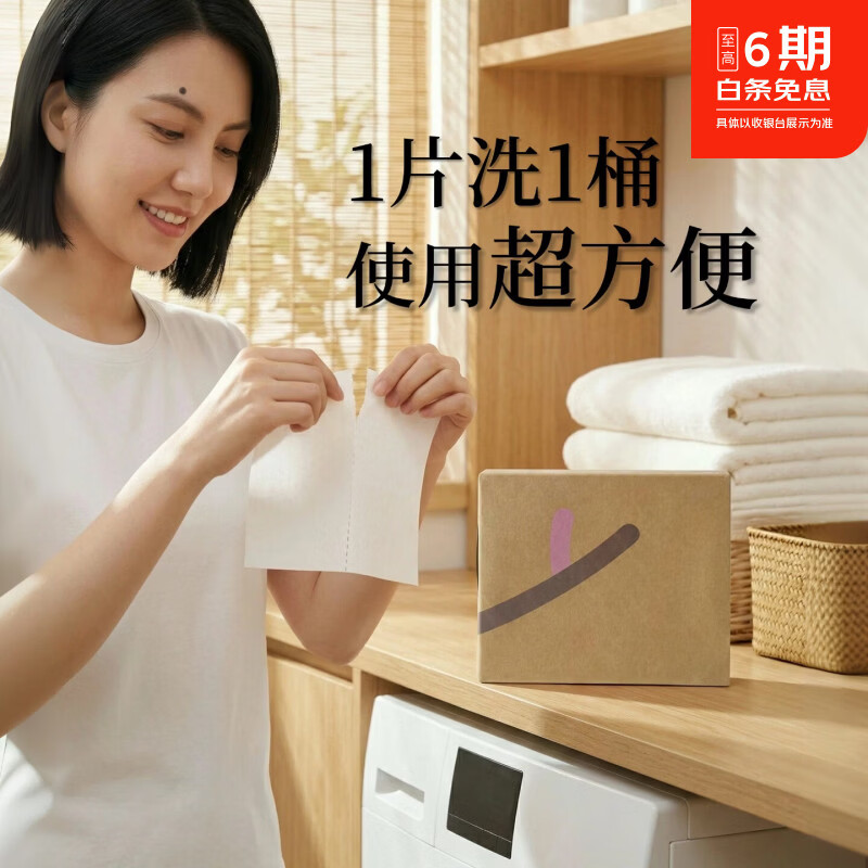 吐枝洗衣片洗衣泡泡纸无香型旅行便携洗衣片纳米浓缩洗衣皂片无荧光剂 【1盒洗衣片≈5斤洗衣液】6盒囤货装