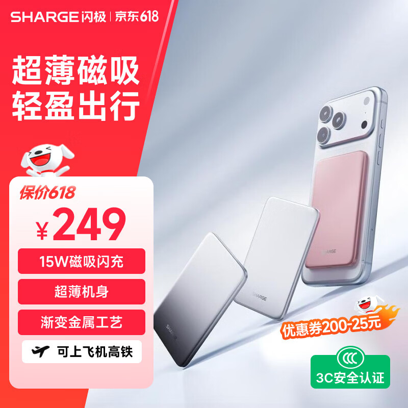 SHARGE闪极【新3C认证】MagSafe磁吸充电宝超薄移动电源10000mAh液态硅胶15W无线快充适用苹果17可上飞机