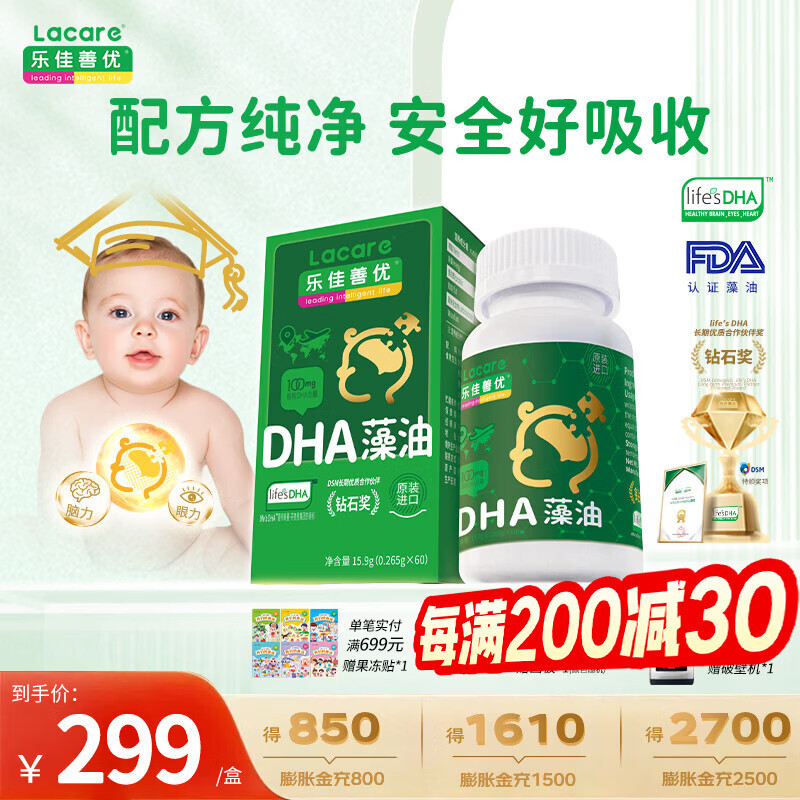 乐佳善优原装进口DHA婴幼儿藻油0-6岁儿童dha海藻油学生补脑藻油60粒/瓶 【高含量易吸收】 60粒*1盒 京东折扣/优惠券