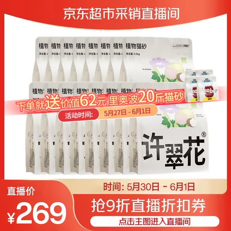 许翠花抑菌升级纯植物猫砂2.5kg*4包*4箱【加赠4包里奥波猫砂】