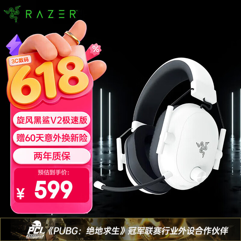 雷蛇（Razer）旋风黑鲨V2极速版 无线蓝牙头戴式电竞游戏耳机耳麦 白色 被动降噪 三角洲EQ调节 CSGO 吃鸡 白
