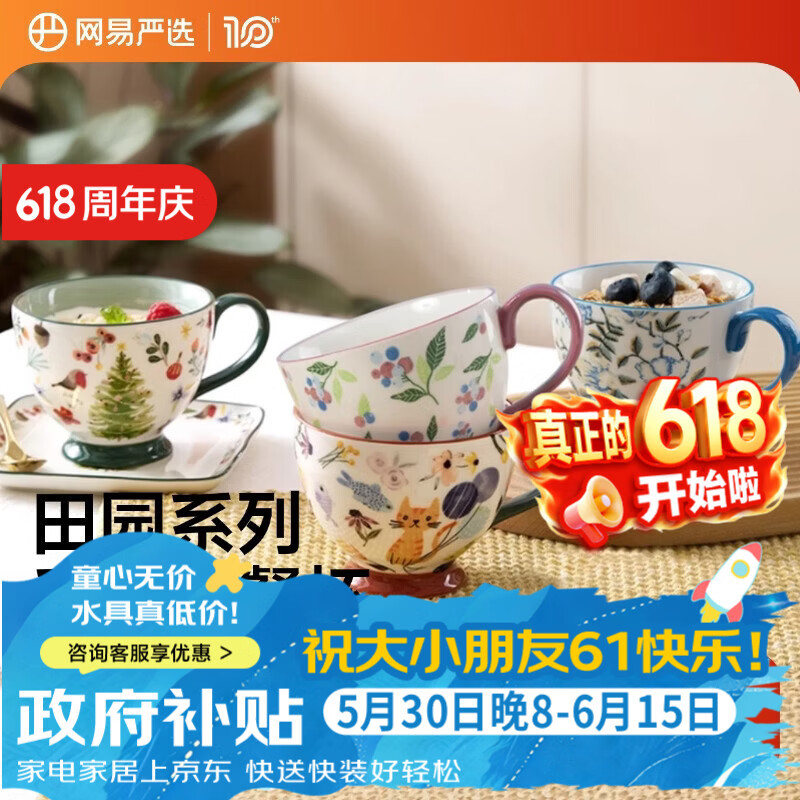 网易严选田园手绘早餐杯水杯 微波炉陶瓷马克杯 星愿之树-400ml礼物家居馆