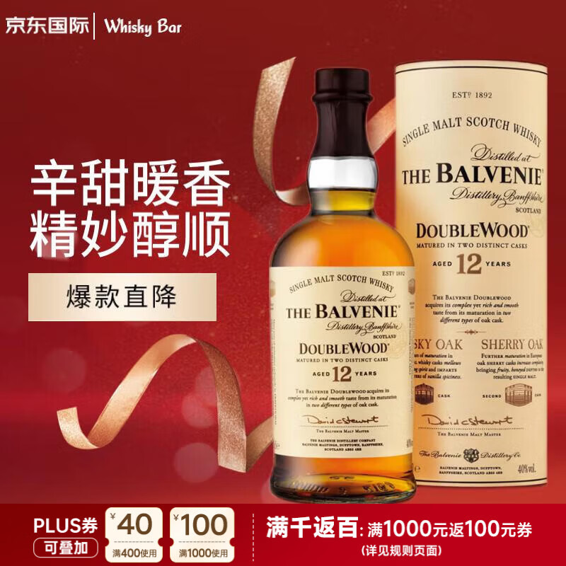 百富（BALVENIE）12年 双桶 单一麦芽威士忌 700ml 礼盒装 进口洋酒 618