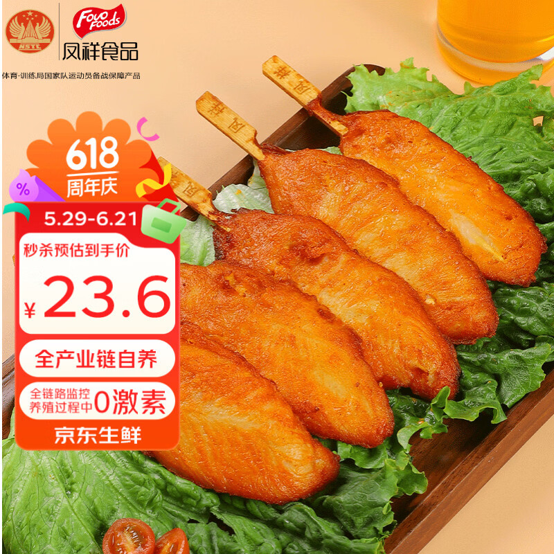 凤祥食品  优形 川香鸡柳960g 共20串 半成品鸡里脊鸡柳鸡肉串空气炸锅