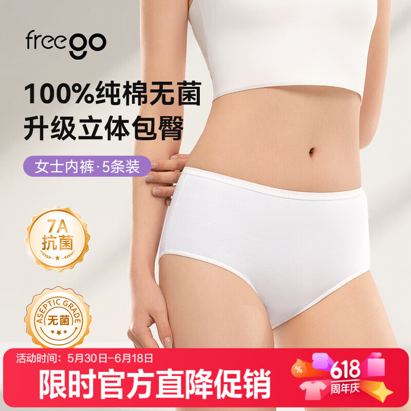 Freego一次性内裤女纯棉免洗5条独立装日抛灭菌旅行出差孕妇产妇白色L