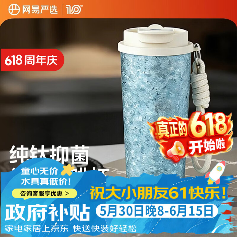 网易严选钛杯纯钛保温杯咖啡杯  500ml 冰川蓝 精致礼盒款 节日送礼教师