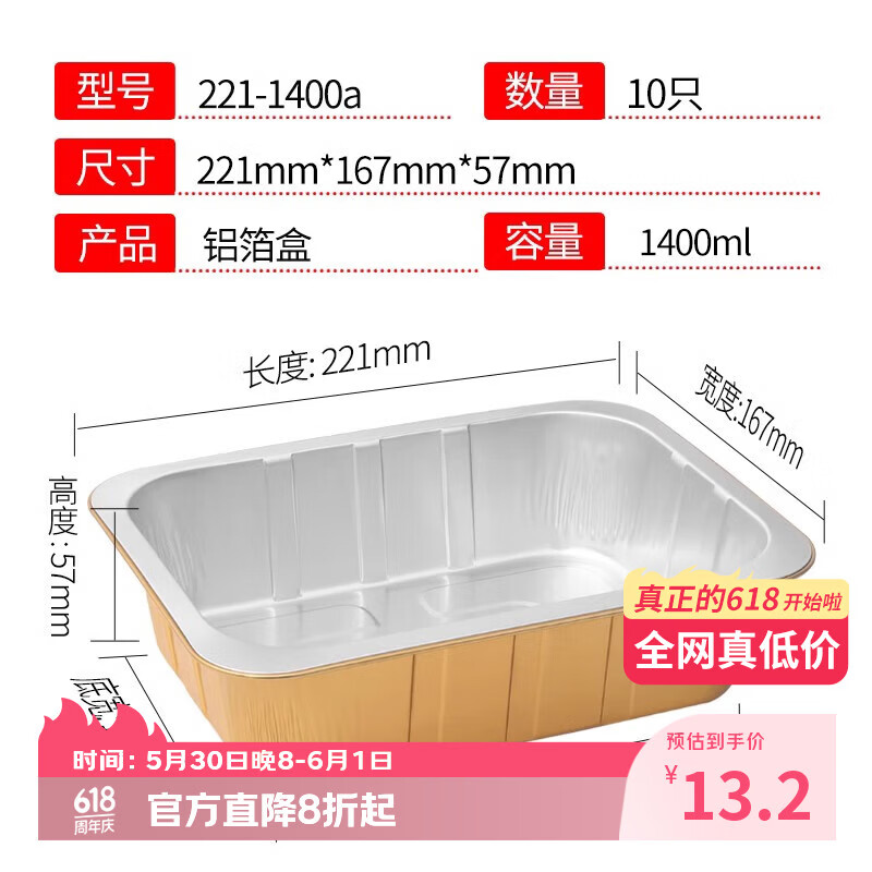 箔洱特金色锡纸盒户外烧烤长方形铝箔餐盒盘专用锅烤鱼加热一次性打包盒 221-1400ml 方盒 无盖 (10只) 京东折扣/优惠券