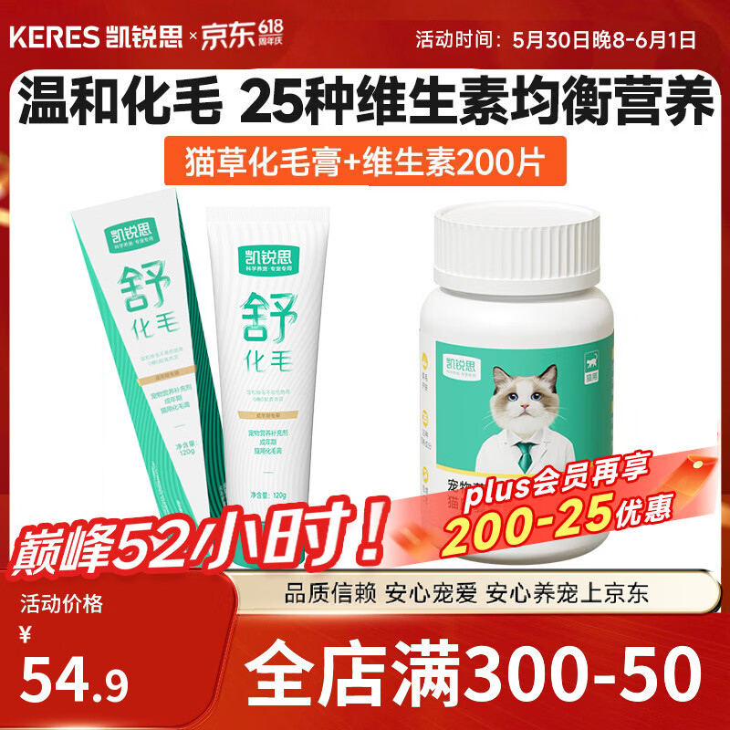 凯锐思 25种维生素关键营养猫多维猫咪维生素b片复合防掉毛补充营养 【化毛套装】猫咪维生素+鲜肉化毛膏
