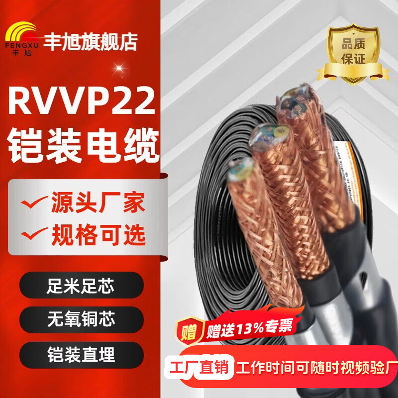 💰 RVVP22铠装通信线｜2芯1.5平方低至XX元/米！工业级抗干扰，工程布线神器，闭眼入不亏！