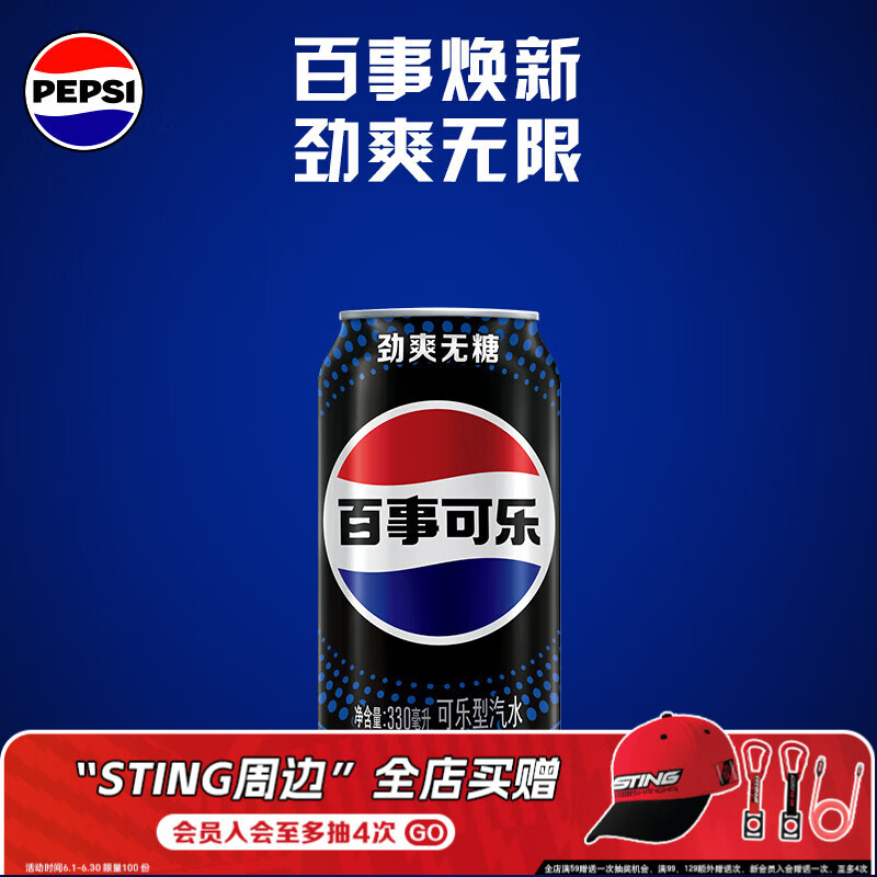 百事可乐Pepsi 无糖可乐 碳酸饮料汽水 330ml*6听 黑罐整箱装（包装随机）