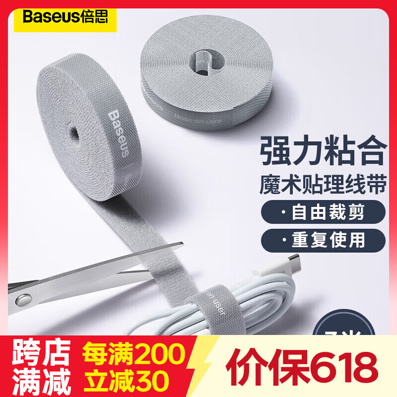 倍思 电脑理线带魔术贴 线缆收纳固定整理绕线带理线器 背胶尼龙粘扣电源线扎线带捆线带 灰色3米
