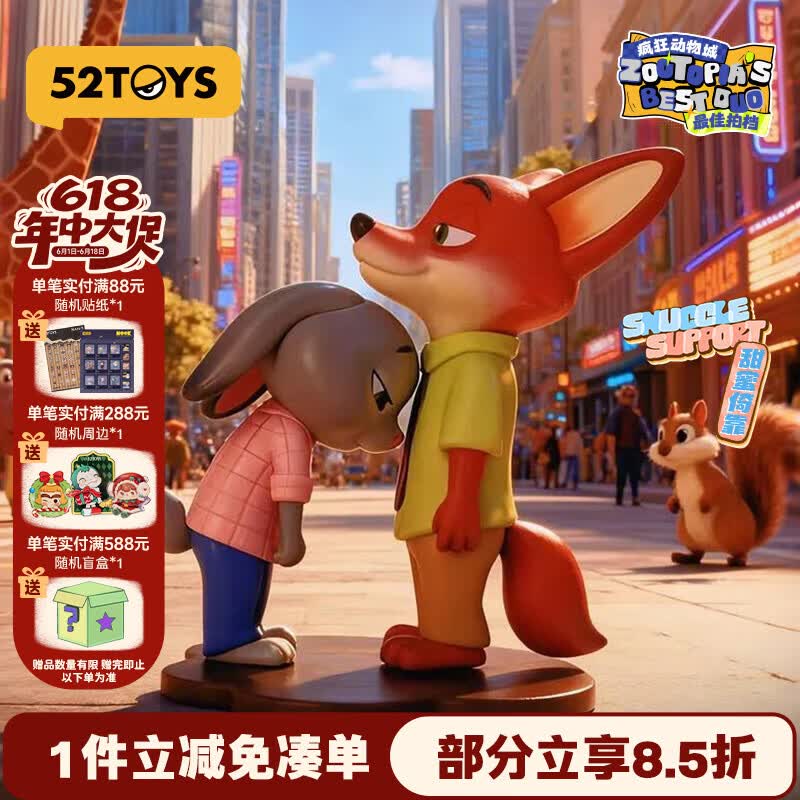 52TOYS疯狂动物城最佳拍档尼克朱迪抱抱公仔玩偶盲盒玩具单只生日礼物