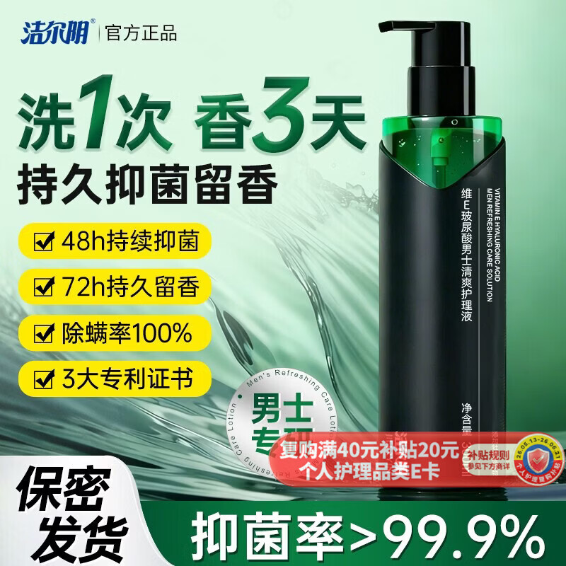 洁尔阴男士私处护理液私密洗护液日常沐浴露清洁抑菌男性阴部止痒清洗液