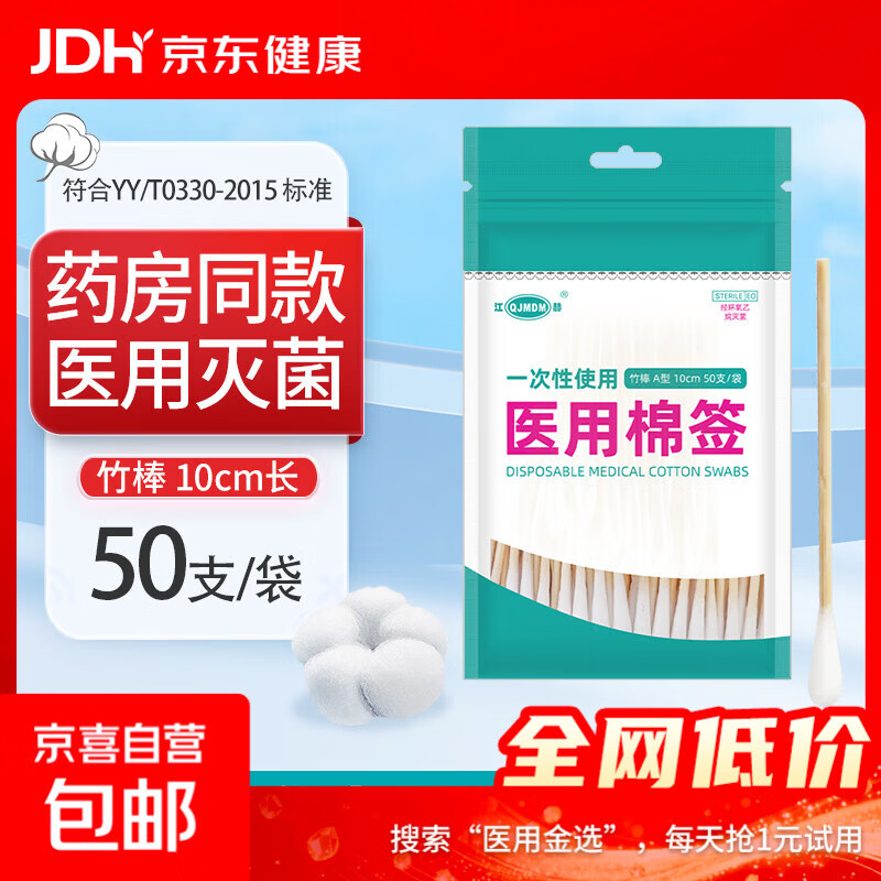 秒杀会场0.01元抢一次性棉签，手慢无！