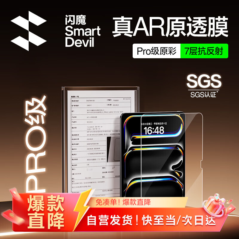 闪魔【AR增透|自动除尘】适用iPad pro25/24钢化膜11英寸AppleM5/4芯片AR高清无尘仓保护膜【升级版】