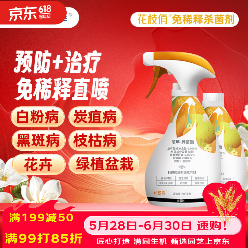 千百季花枝俏杀菌剂黑斑炭疽白粉病花卉盆栽园艺免稀释直喷型杀菌花药剂
