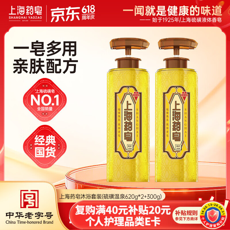 上海药皂香皂硫磺皂液体香皂洗头沐浴男士洁面洗澡620g*2瓶+300g补充装