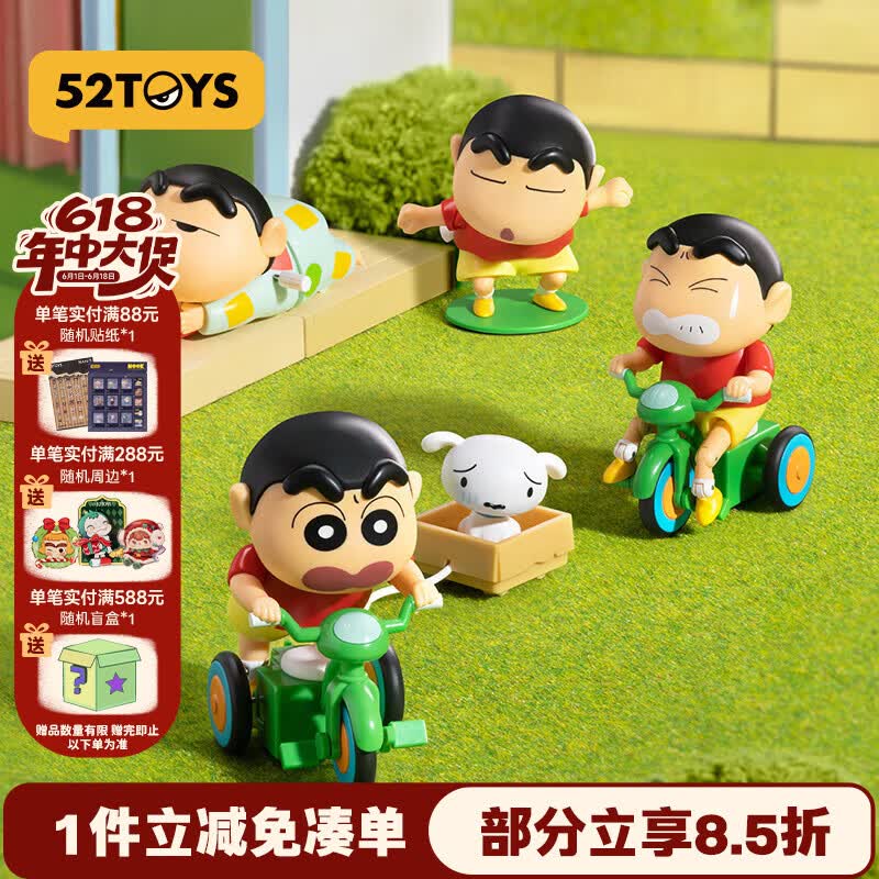 52TOYS蜡笔小新动感新生活发条可动盲盒手办玩具整盒4只抢先购