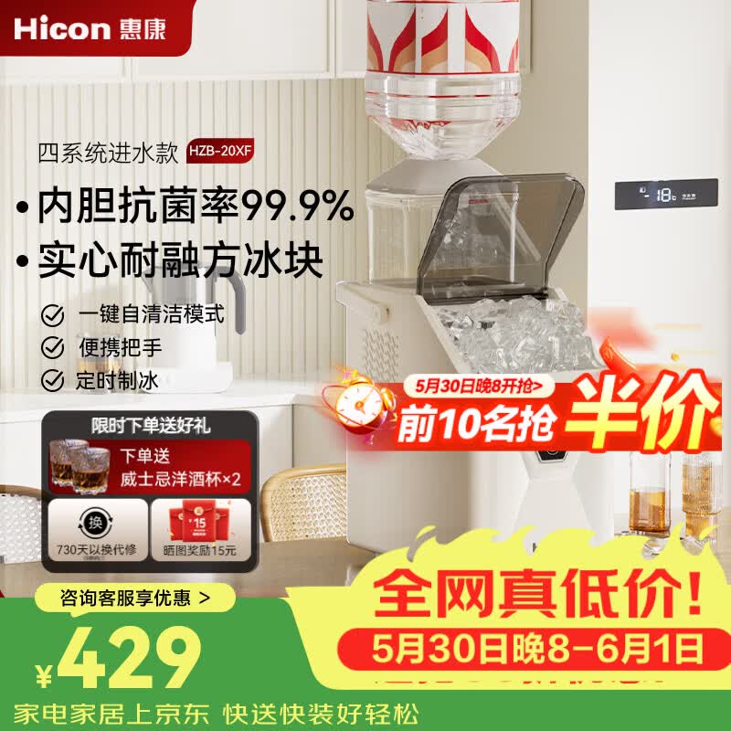 惠康制冰机家用小型方块冰迷你制冰块机器抑菌自清洁日产20kg方块冰实心冰块制冰机 带水箱