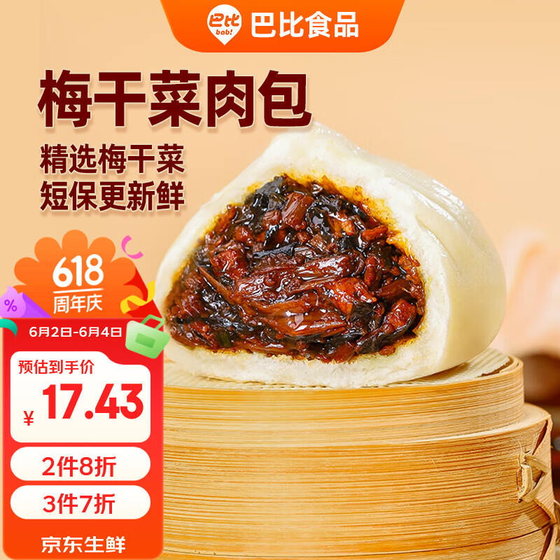 巴比梅干菜肉包300g*2包 共12只早餐包子菜馒头生鲜新老包装随机发