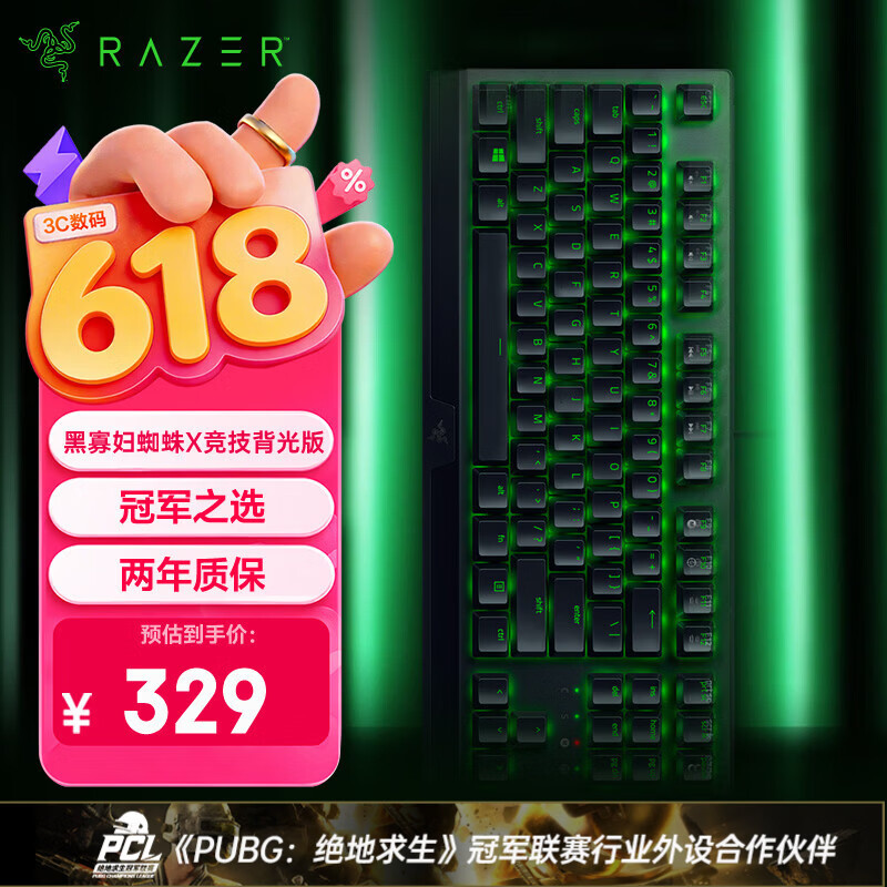 雷蛇（Razer）小蜘蛛 黑寡妇蜘蛛X竞技版背光款 机械键盘 有线键盘 游戏键盘 87键 电竞 绿轴